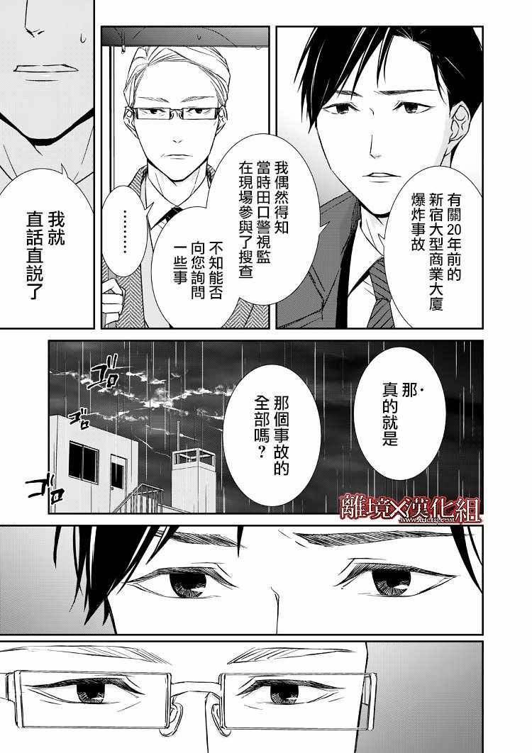 《契X约—危险的拍档—》漫画 契X约危险的拍档 009集