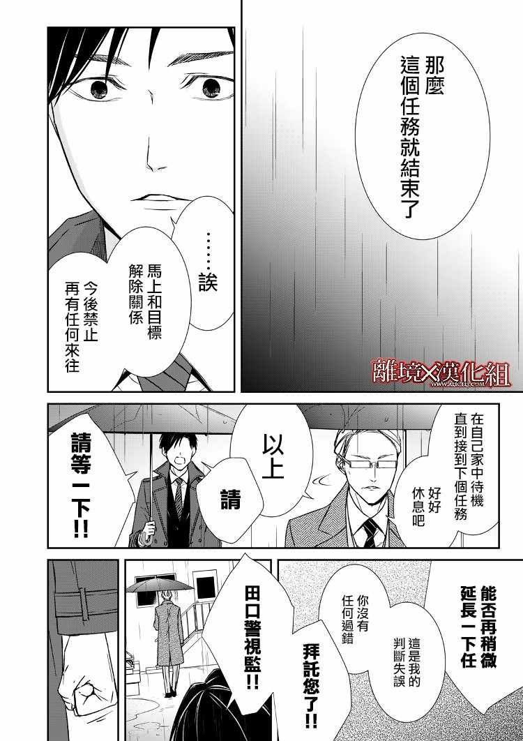 《契X约—危险的拍档—》漫画 契X约危险的拍档 009集