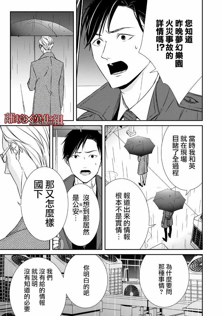 《契X约—危险的拍档—》漫画 契X约危险的拍档 009集