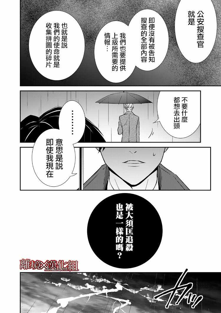 《契X约—危险的拍档—》漫画 契X约危险的拍档 009集