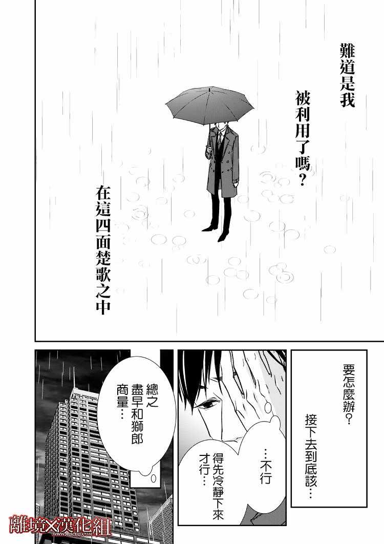 《契X约—危险的拍档—》漫画 契X约危险的拍档 009集