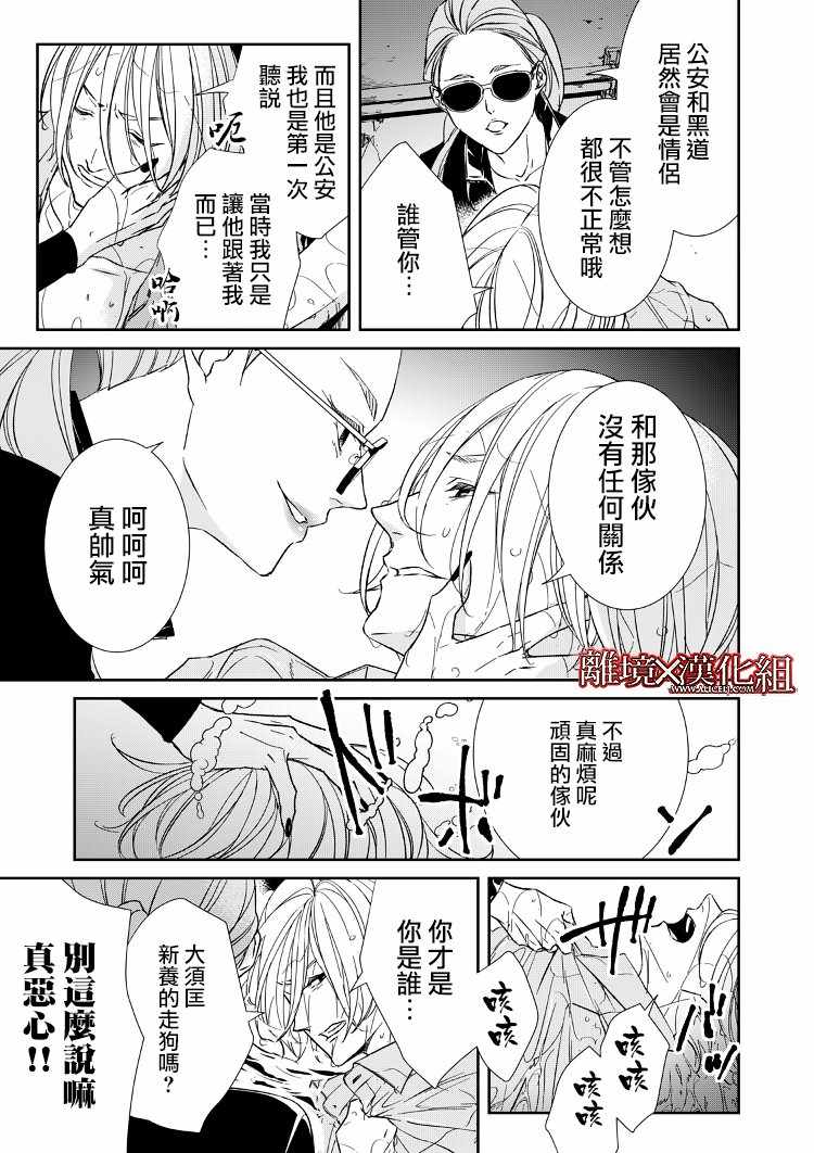 《契X约—危险的拍档—》漫画 契X约危险的拍档 009集