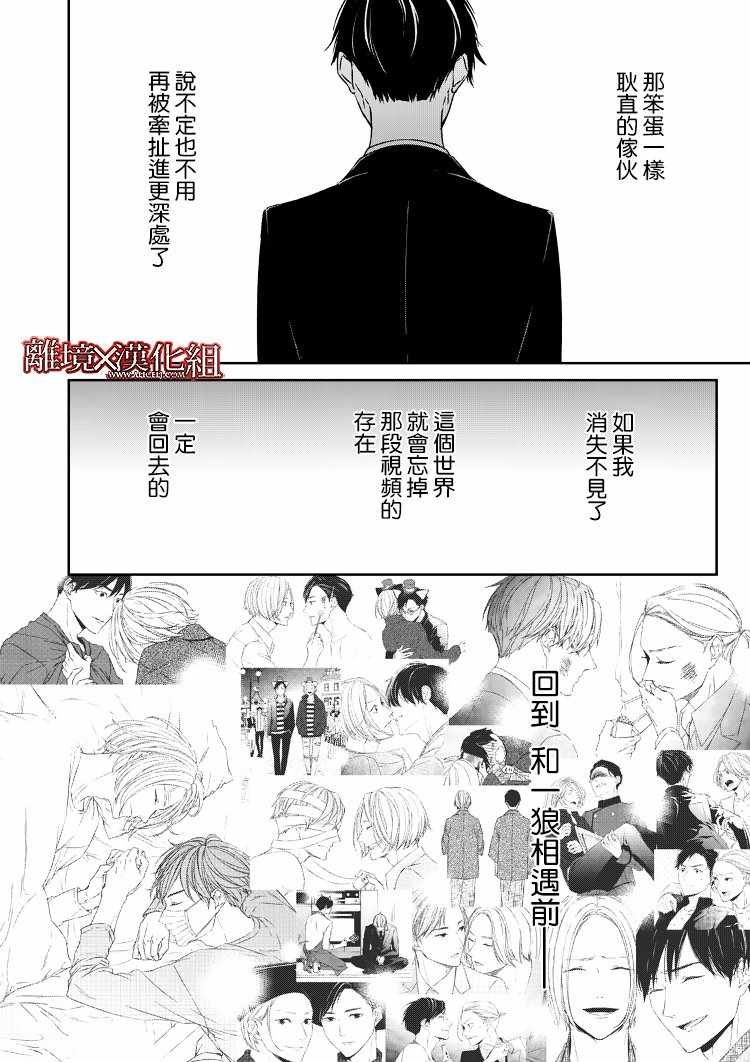 《契X约—危险的拍档—》漫画 契X约危险的拍档 009集