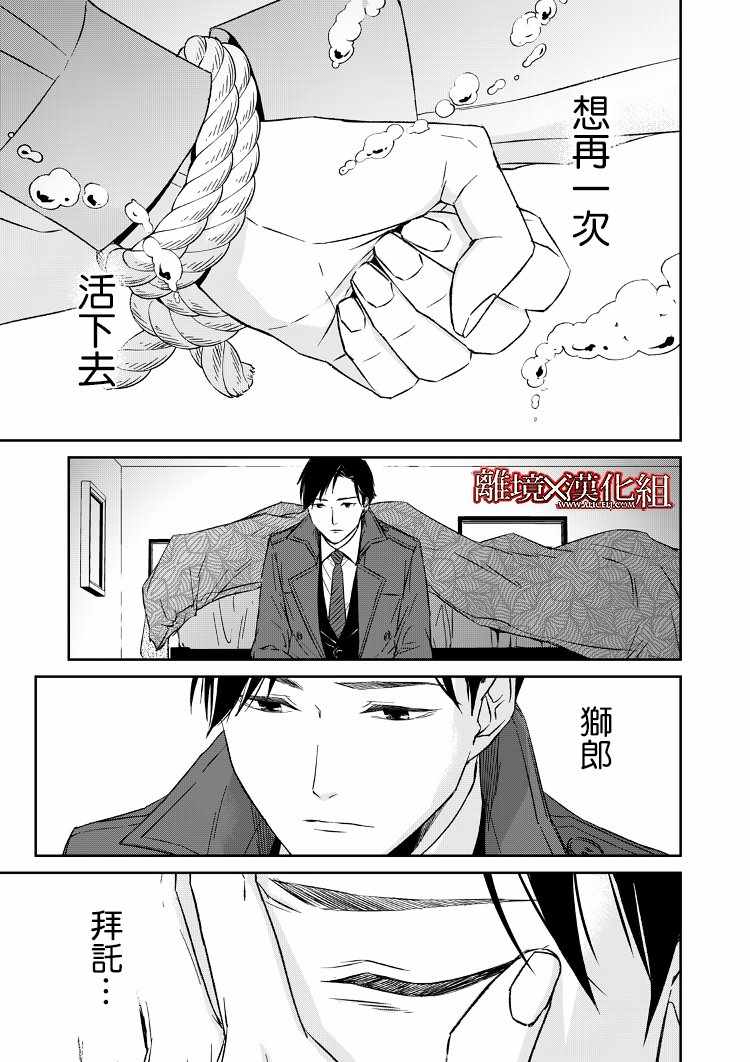 《契X约—危险的拍档—》漫画 契X约危险的拍档 009集