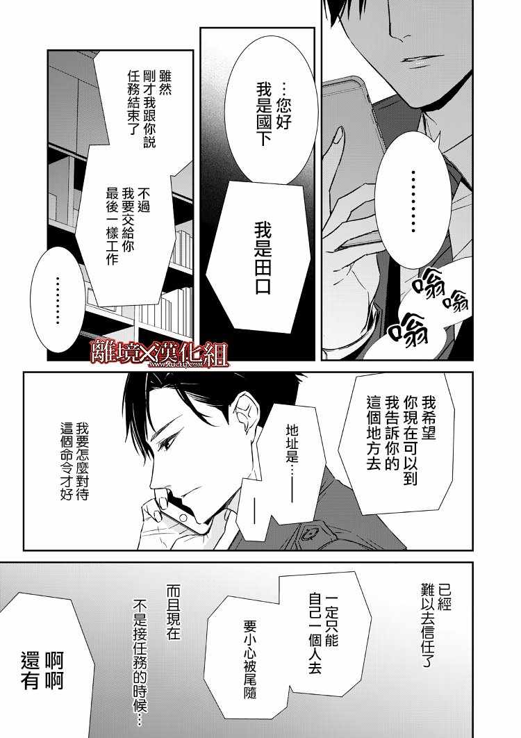 《契X约—危险的拍档—》漫画 契X约危险的拍档 009集