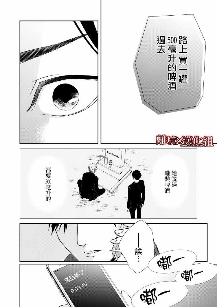 《契X约—危险的拍档—》漫画 契X约危险的拍档 009集