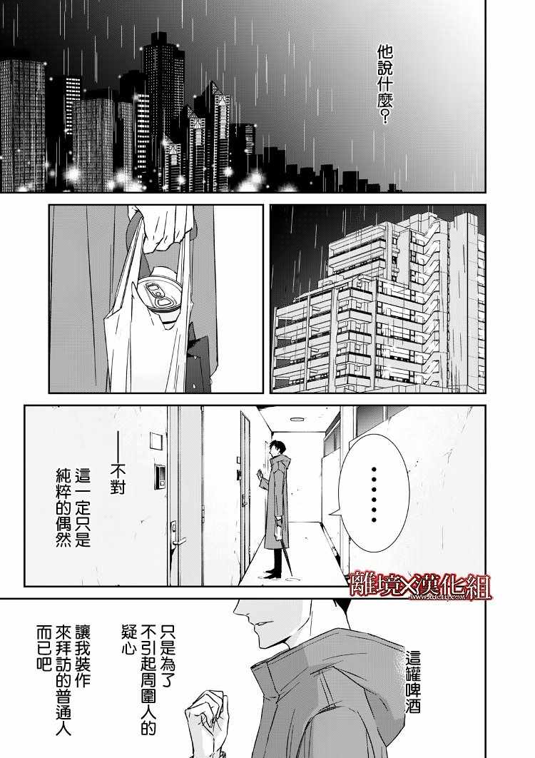 《契X约—危险的拍档—》漫画 契X约危险的拍档 009集