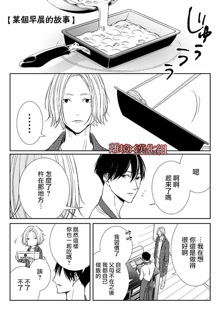 《契X约—危险的拍档—》漫画 契X约危险的拍档 009集