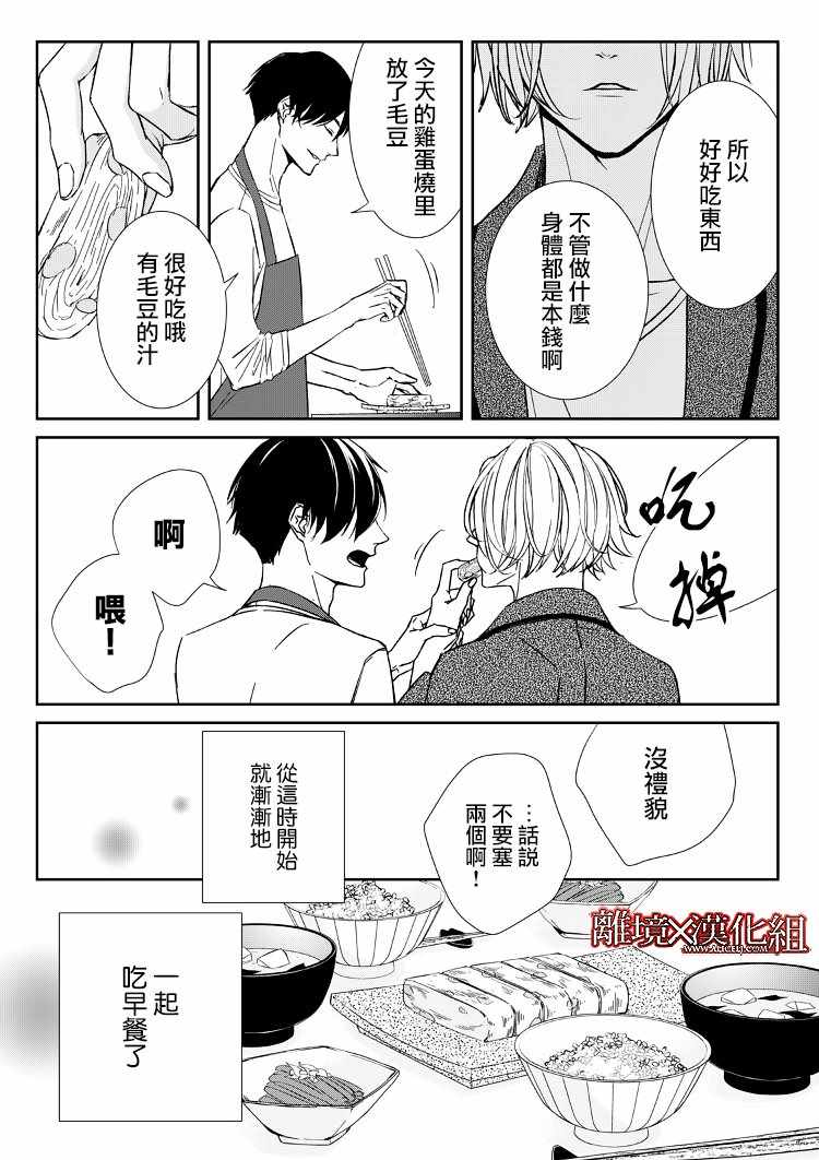 《契X约—危险的拍档—》漫画 契X约危险的拍档 009集