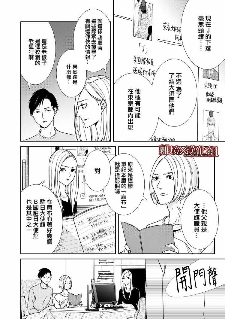 《契X约—危险的拍档—》漫画 契X约危险的拍档 014集