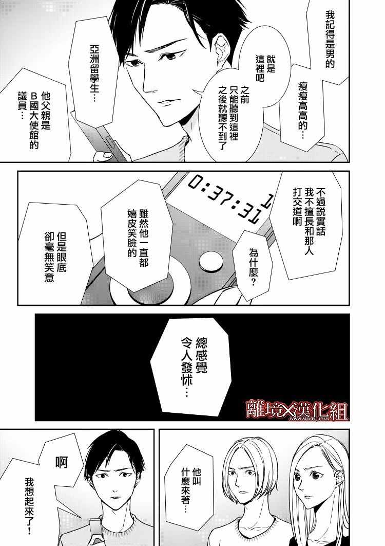 《契X约—危险的拍档—》漫画 契X约危险的拍档 014集