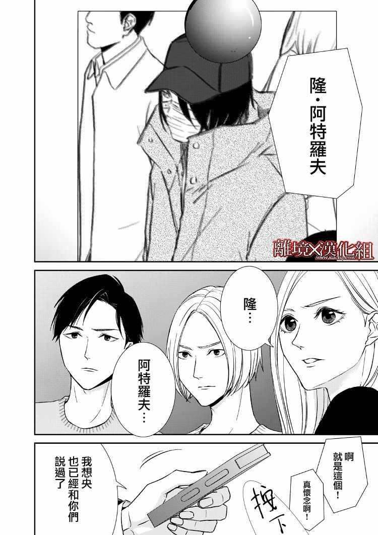 《契X约—危险的拍档—》漫画 契X约危险的拍档 014集