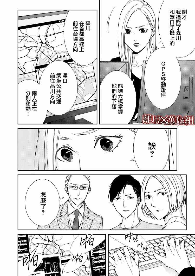 《契X约—危险的拍档—》漫画 契X约危险的拍档 014集