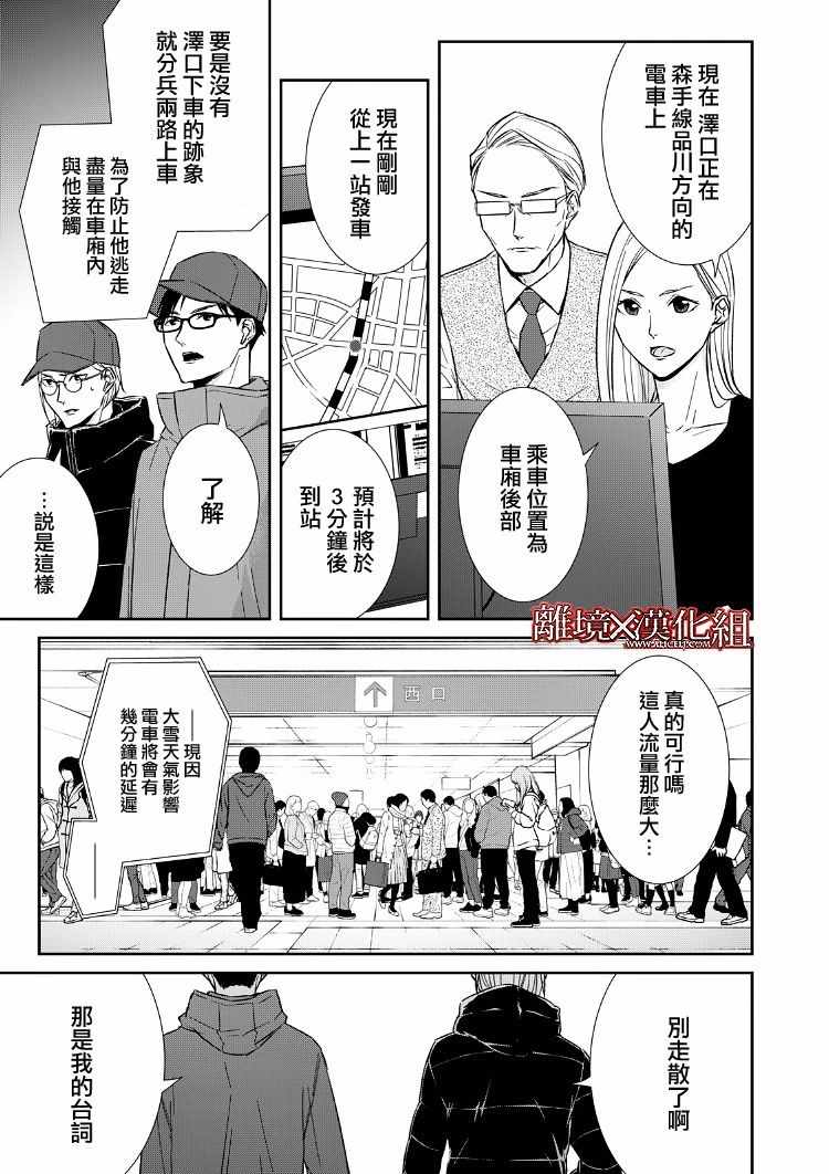 《契X约—危险的拍档—》漫画 契X约危险的拍档 014集