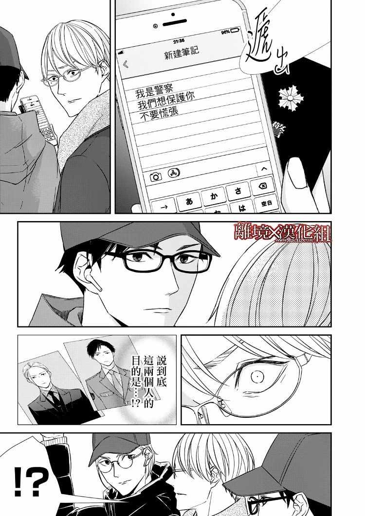 《契X约—危险的拍档—》漫画 契X约危险的拍档 014集