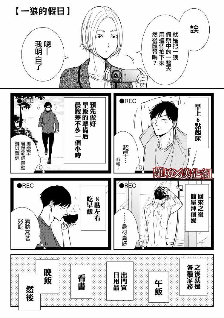 《契X约—危险的拍档—》漫画 契X约危险的拍档 014集