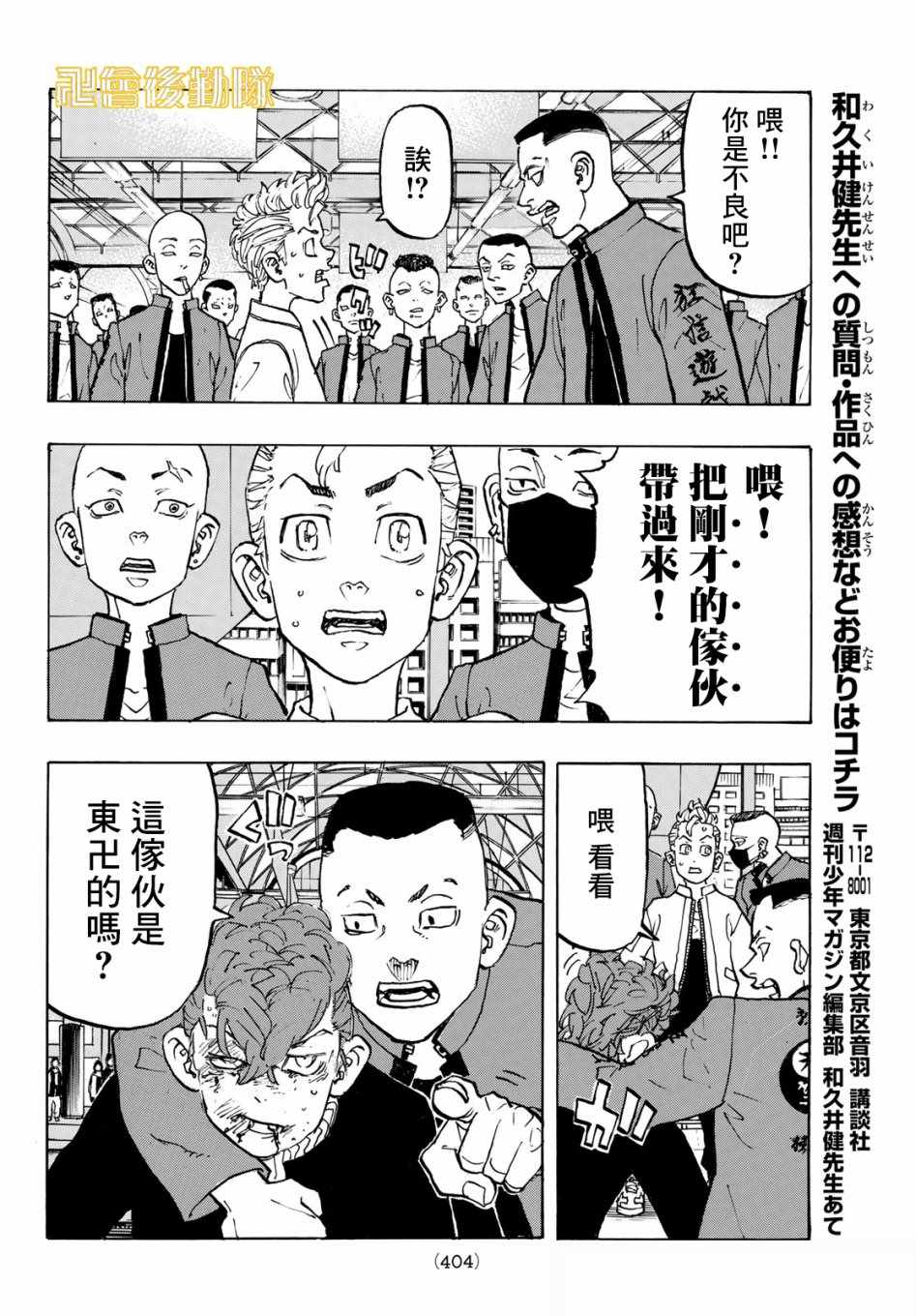 《东京卍复仇者》漫画 124集