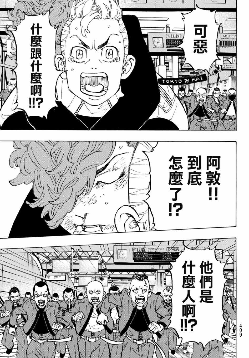 《东京卍复仇者》漫画 124集