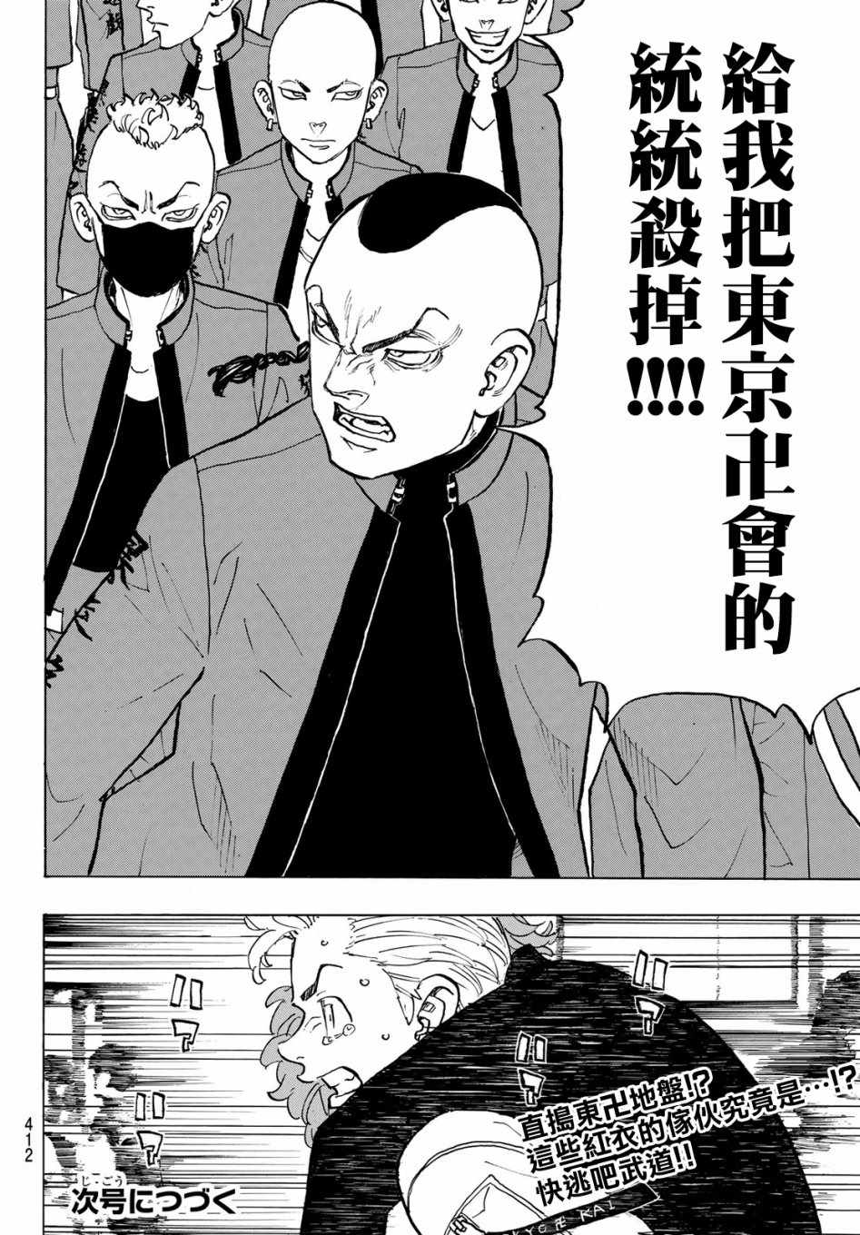 《东京卍复仇者》漫画 124集