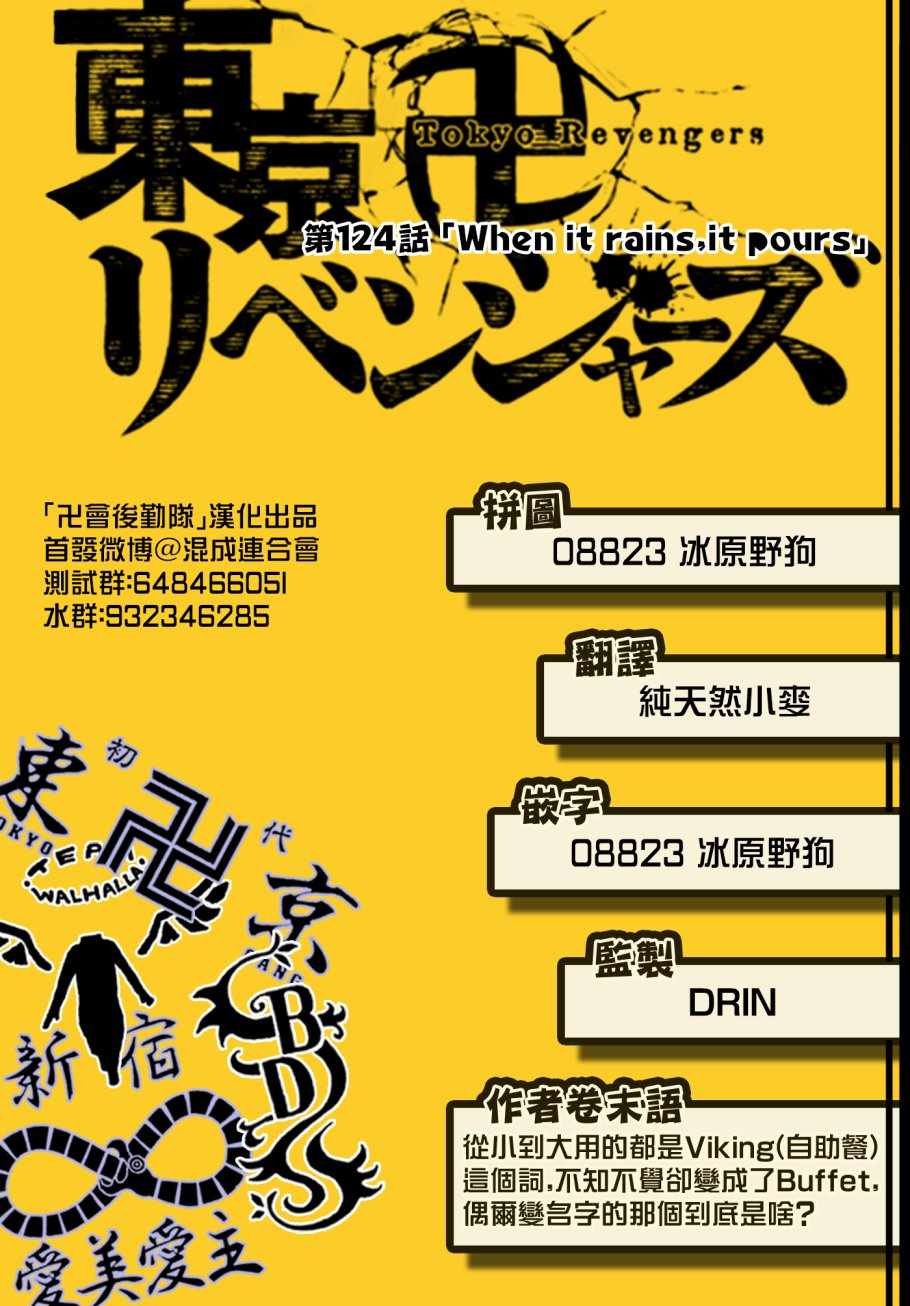 《东京卍复仇者》漫画 124集