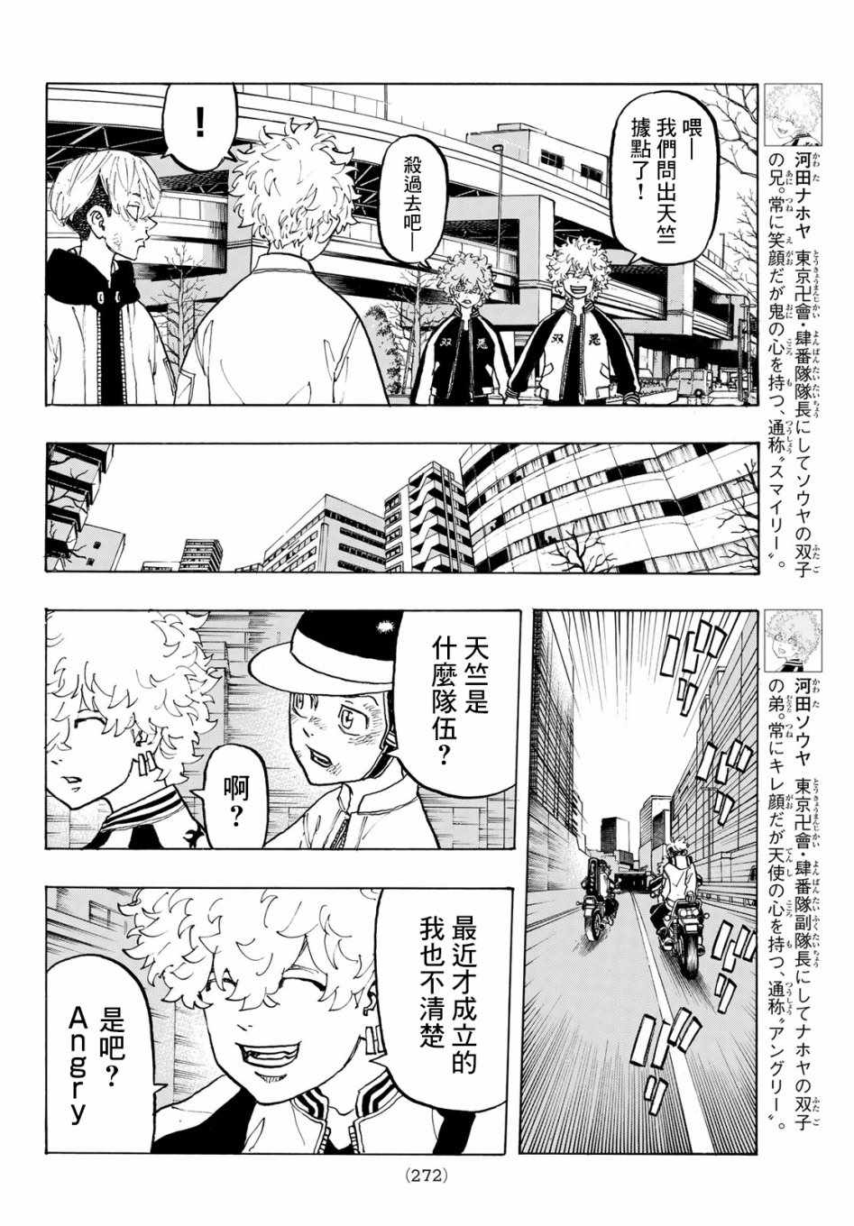 《东京卍复仇者》漫画 128集