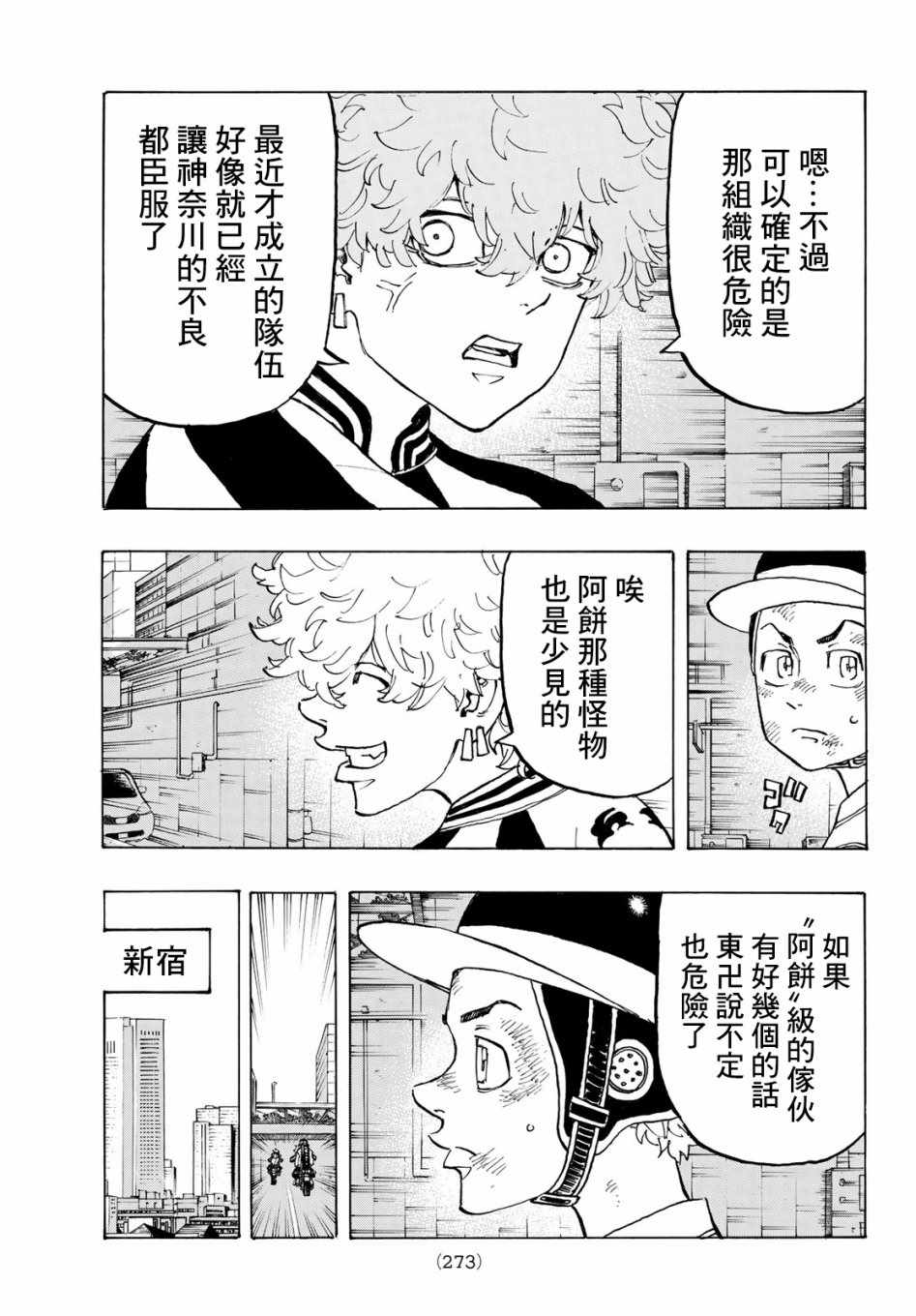 《东京卍复仇者》漫画 128集