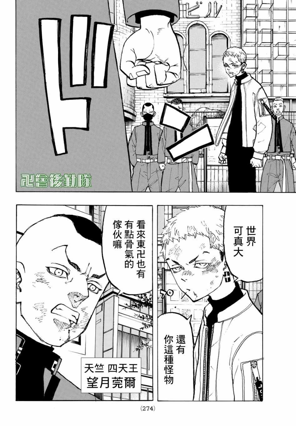 《东京卍复仇者》漫画 128集