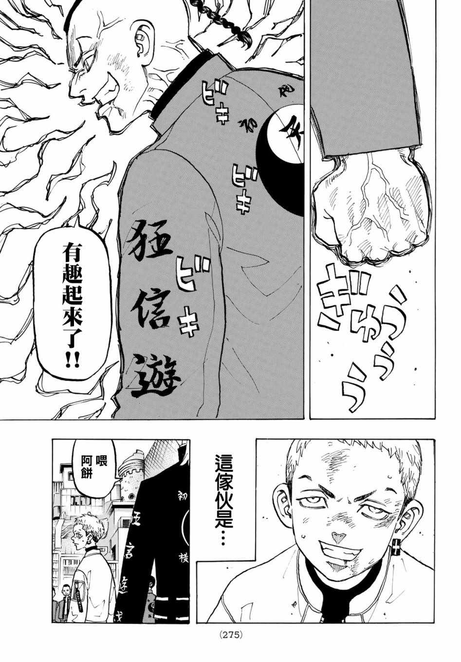 《东京卍复仇者》漫画 128集