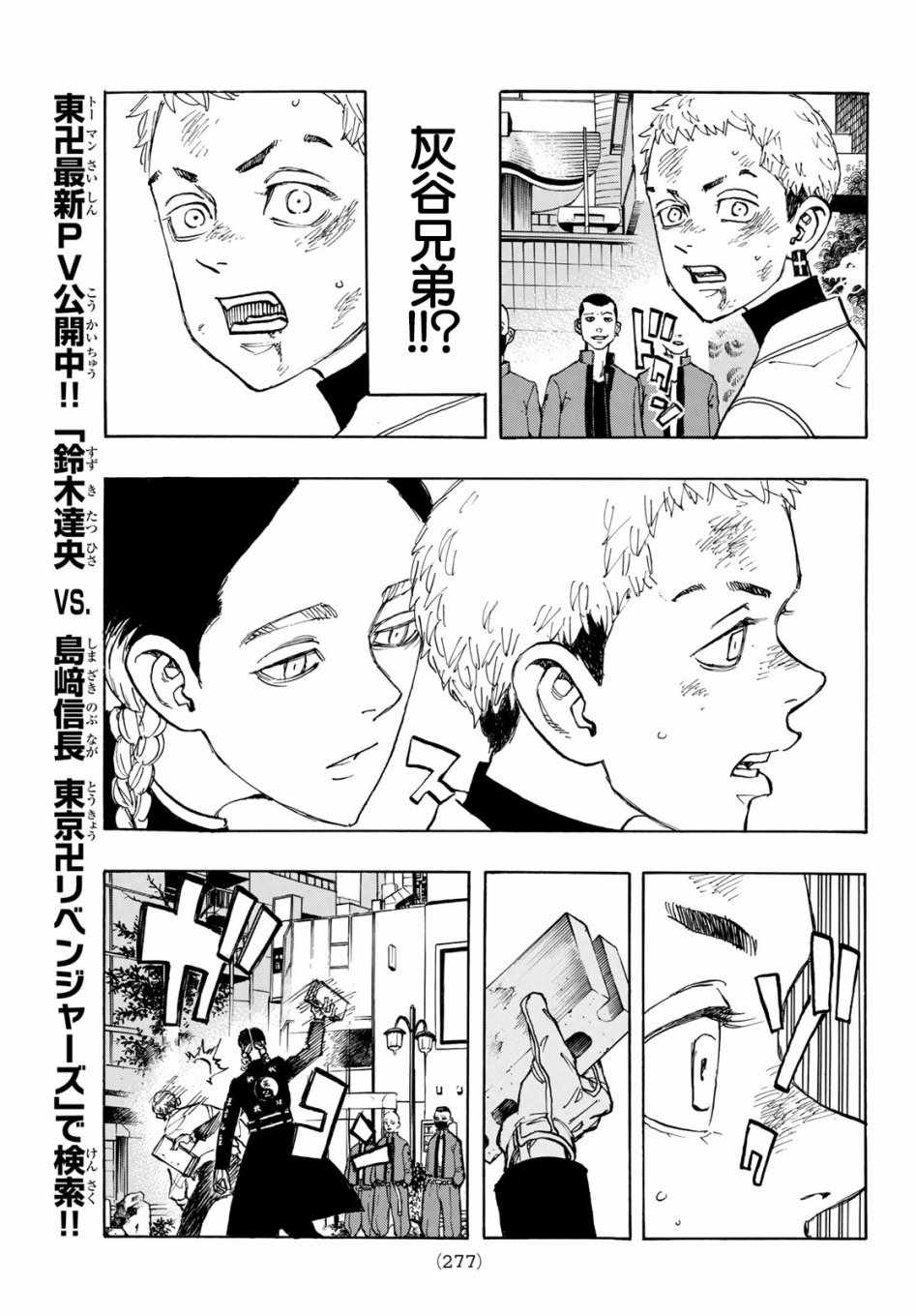 《东京卍复仇者》漫画 128集