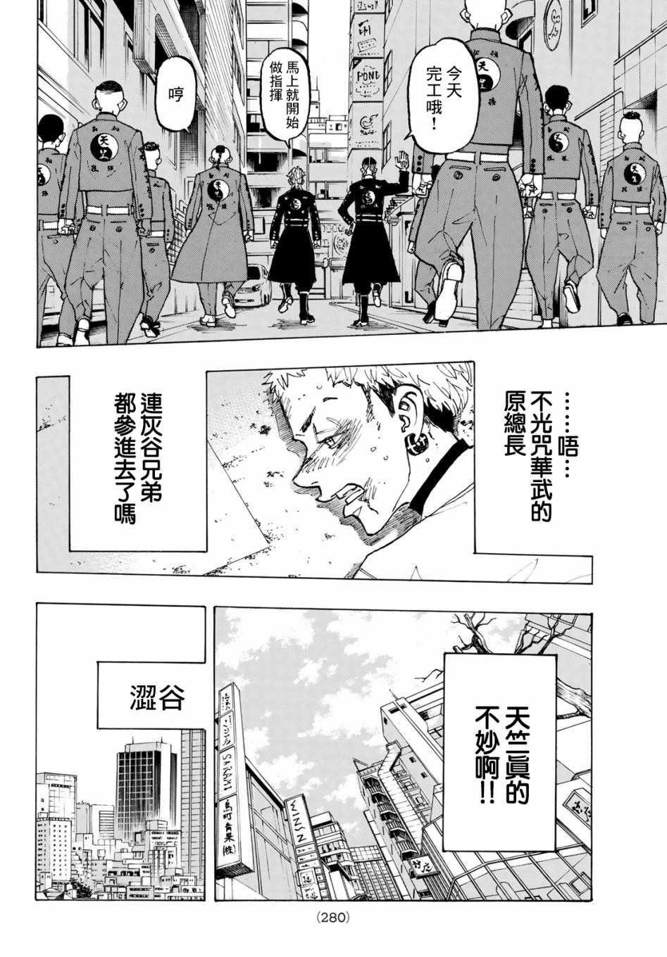 《东京卍复仇者》漫画 128集