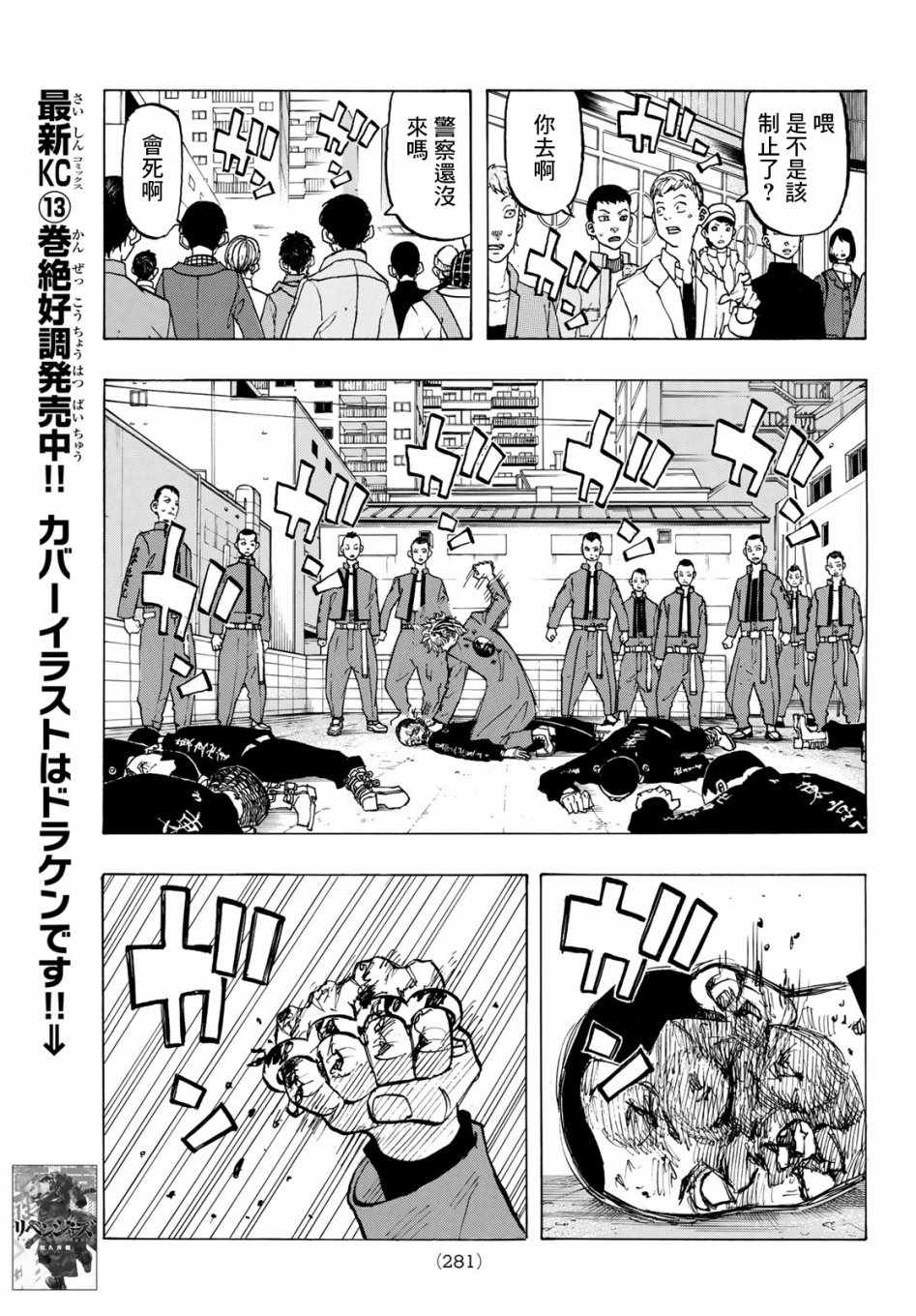 《东京卍复仇者》漫画 128集