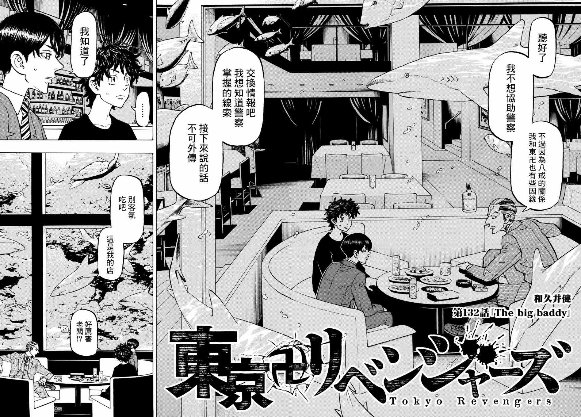 《东京卍复仇者》漫画 132集