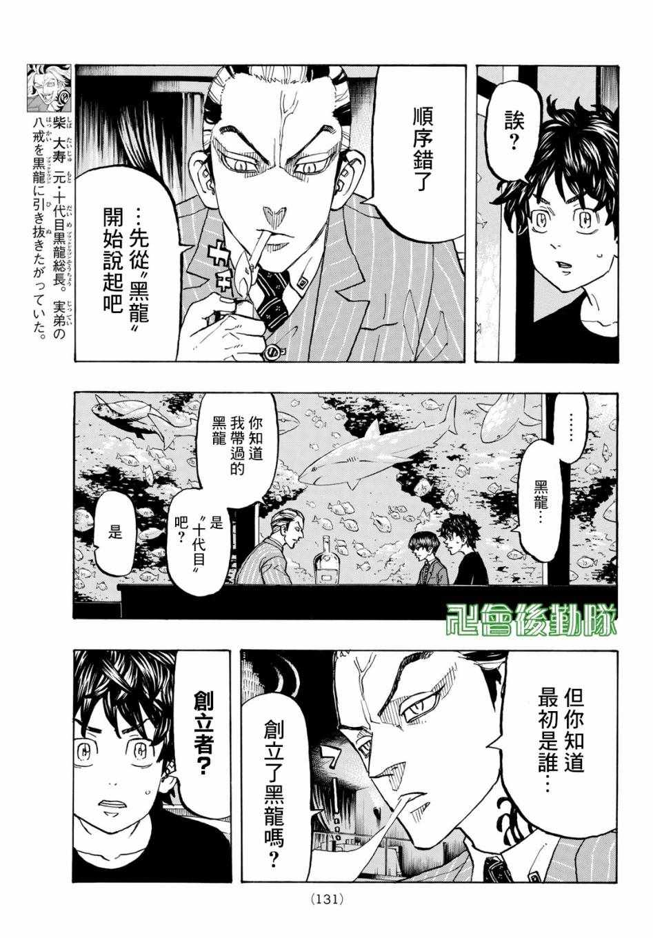 《东京卍复仇者》漫画 132集