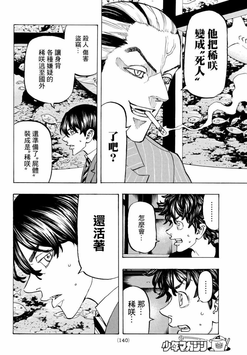 《东京卍复仇者》漫画 132集