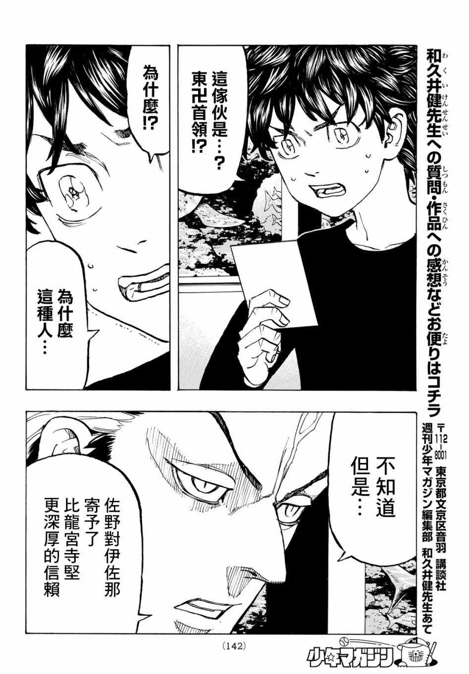 《东京卍复仇者》漫画 132集