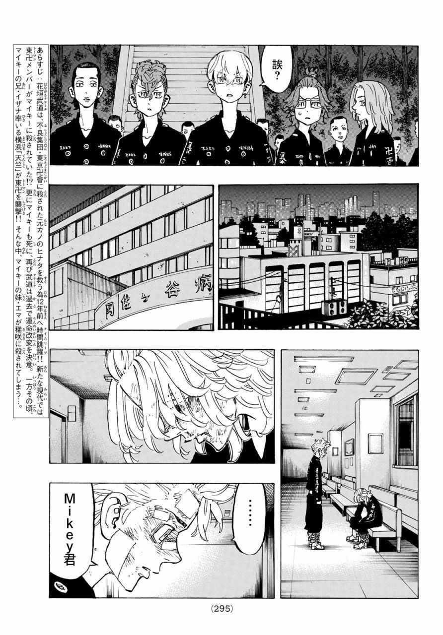 《东京卍复仇者》漫画 151集