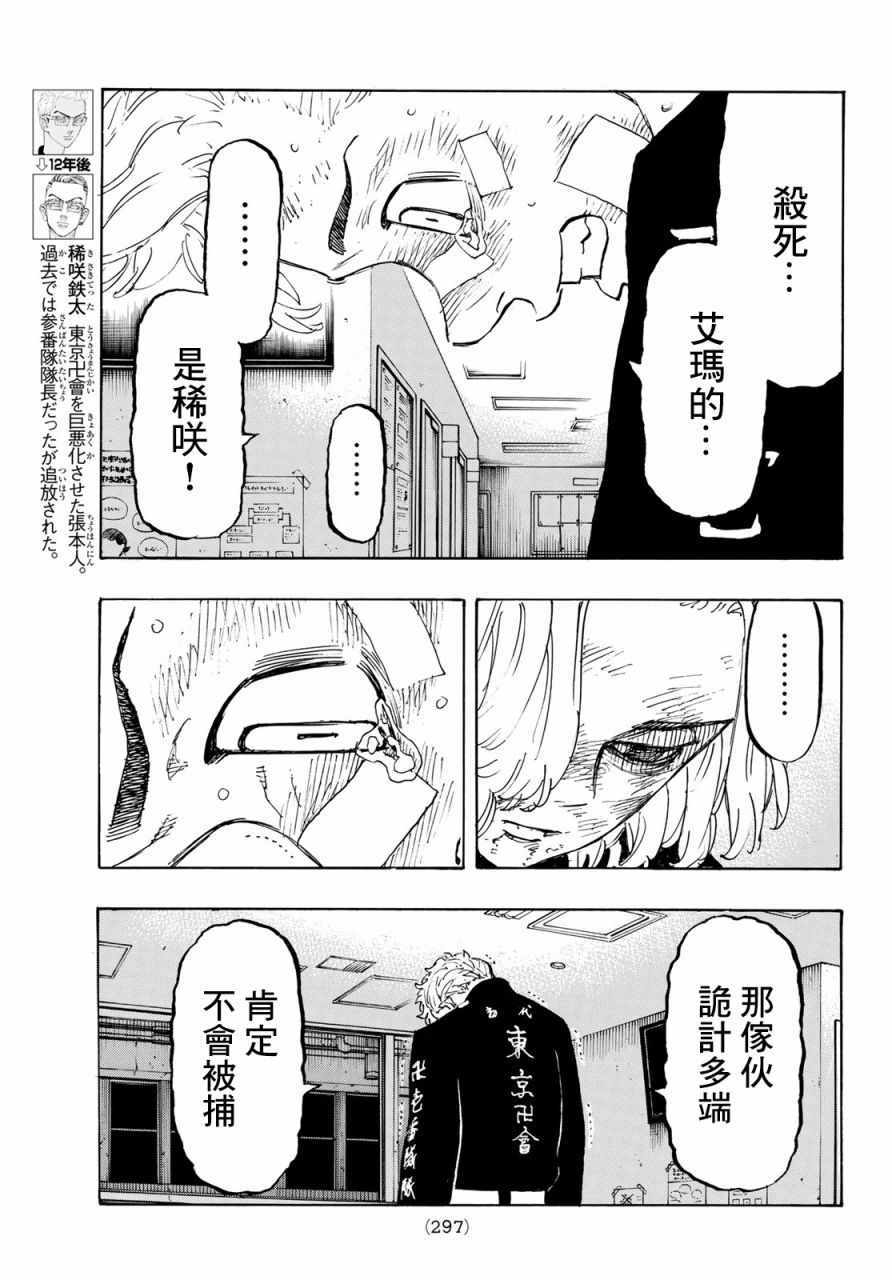 《东京卍复仇者》漫画 151集