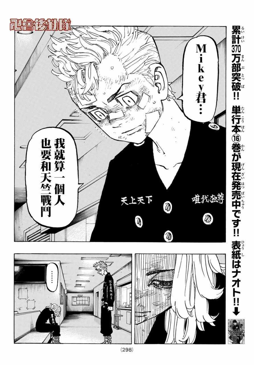 《东京卍复仇者》漫画 151集