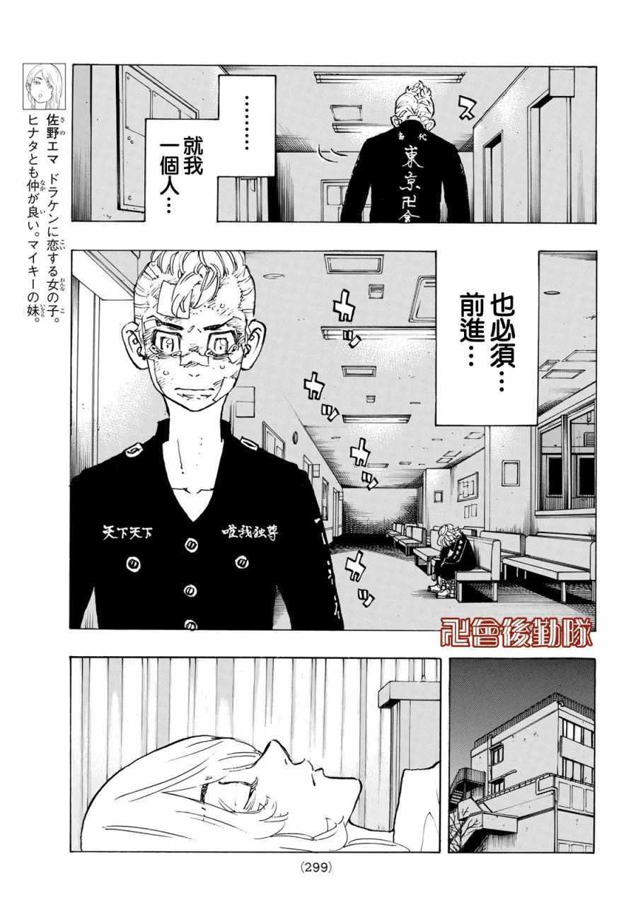 《东京卍复仇者》漫画 151集