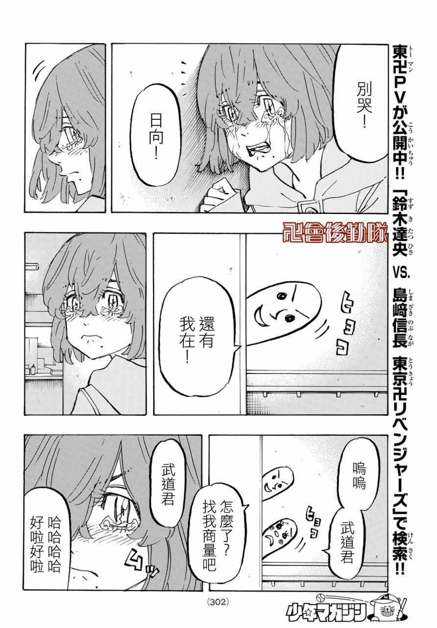 《东京卍复仇者》漫画 151集