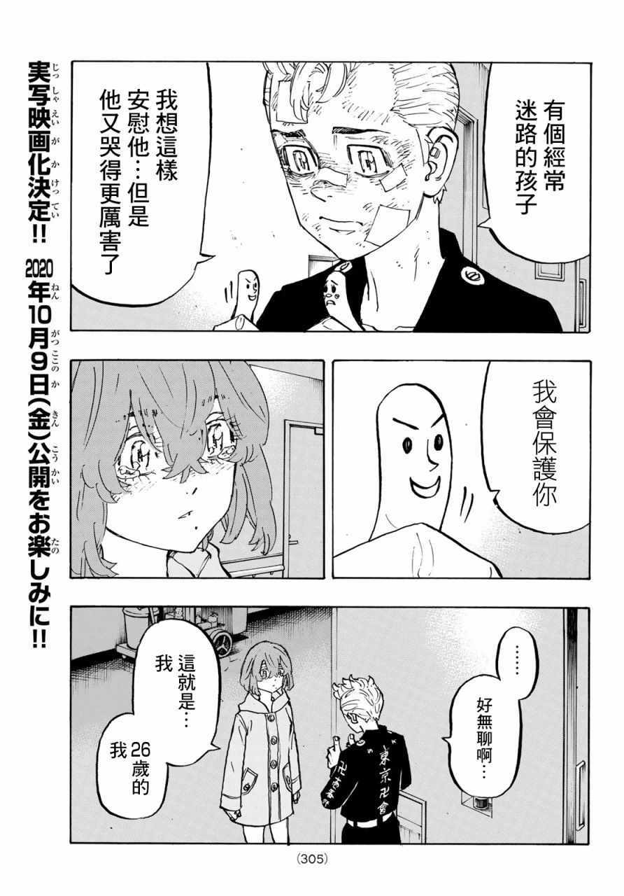 《东京卍复仇者》漫画 151集