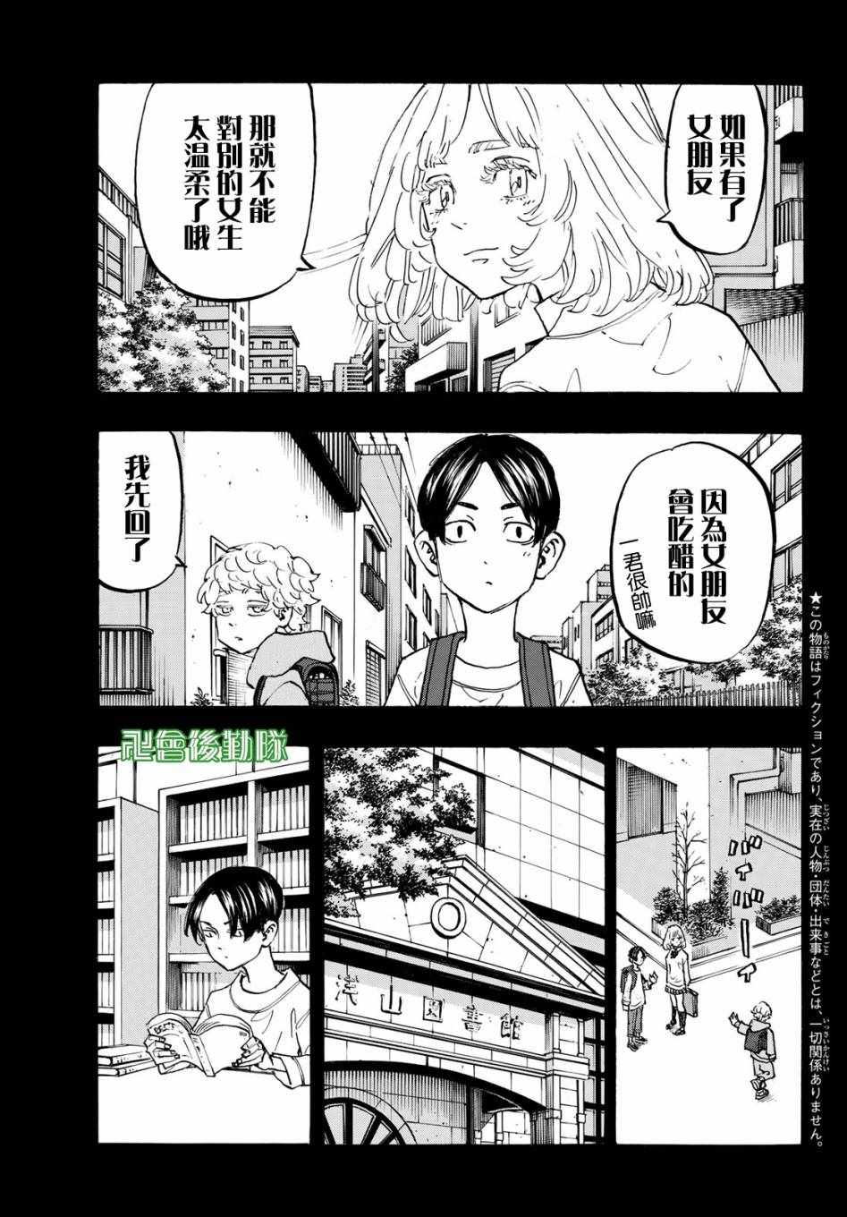 《东京卍复仇者》漫画 158集