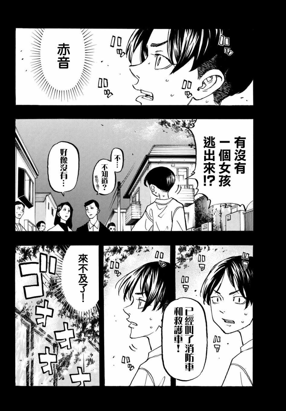 《东京卍复仇者》漫画 158集