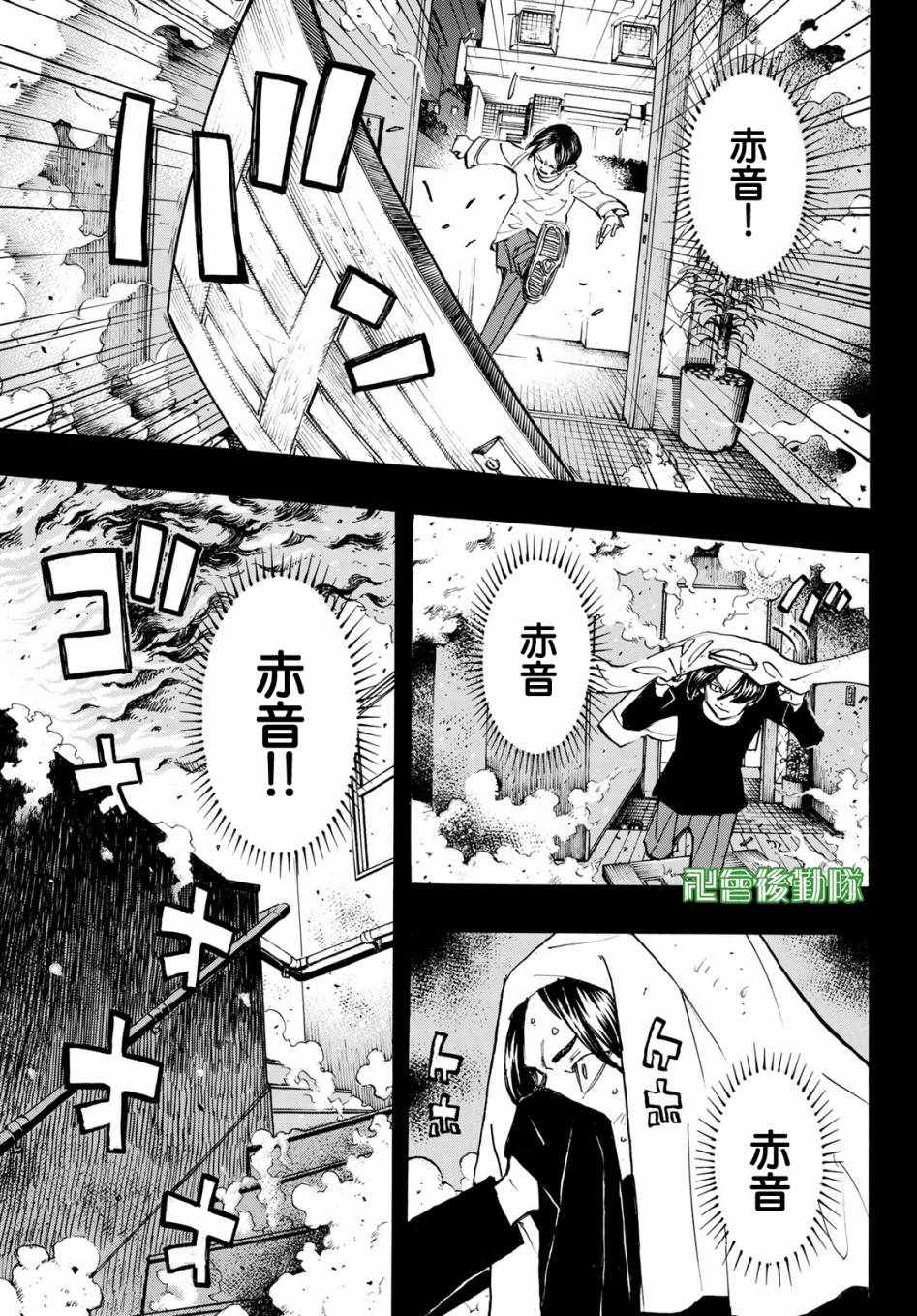 《东京卍复仇者》漫画 158集