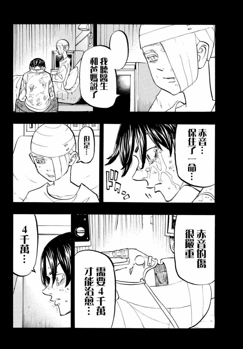 《东京卍复仇者》漫画 158集