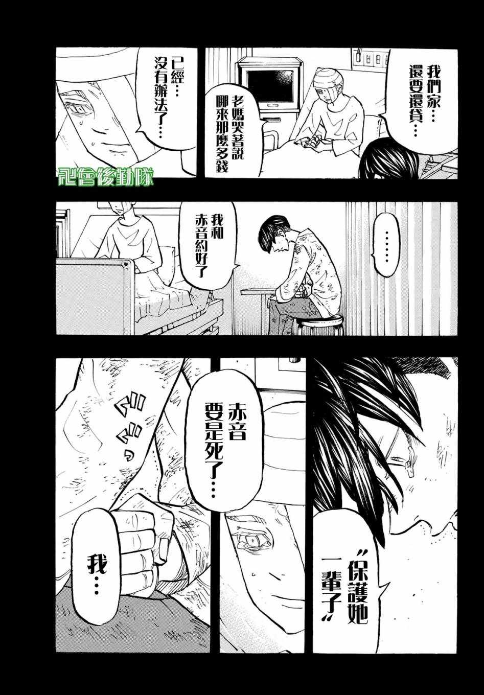 《东京卍复仇者》漫画 158集