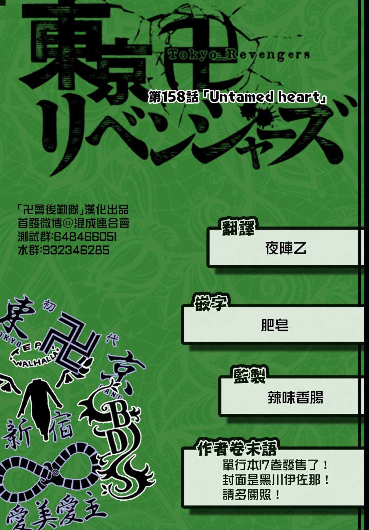 《东京卍复仇者》漫画 158集