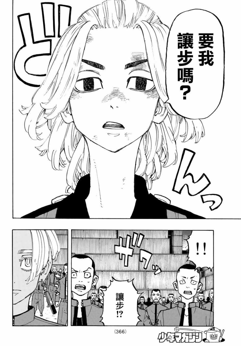 《东京卍复仇者》漫画 170集