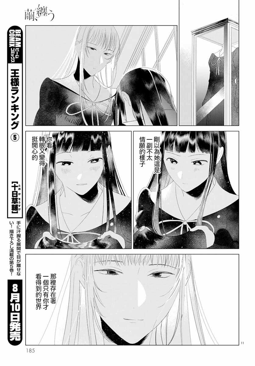 《茧，缠身》漫画 015集