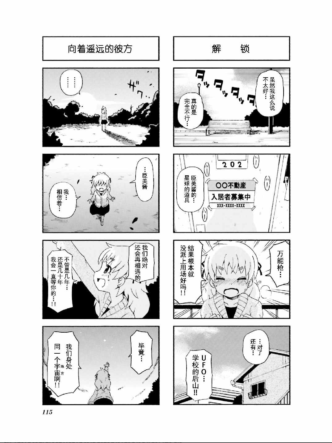 《Cosmic Mission！》漫画 Cosmic Mission 036集